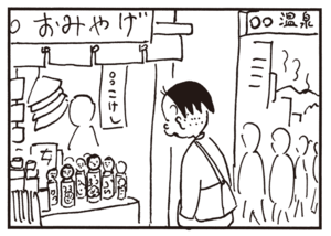 【無料試し読み】かりあげクン(122)「かかし」「鍾乳洞」…植田まさし 15