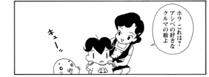 【無料漫画】COMA GOMA ゴマちゃん(16)「デパートでお買い物」新しい服を買うにもアシベなりのこだわりが?/森下裕美 11