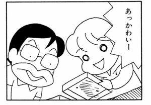 あっかわいー