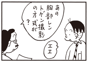 【無料試し読み】かりあげクン(106)「火事」「加齢」…植田まさし 15