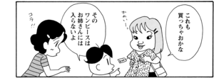 【無料漫画】COMA GOMA ゴマちゃん(25)「アシベのお店」もう遊ばないオモチャの使い道とは?/森下裕美 14