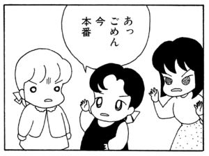 あっごめん今本番