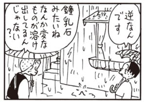 【無料漫画】かりあげクン(537)10月も毎日配信!「洞窟探検」「右側」病気の確認のために叩いているけど?/植田まさし 12