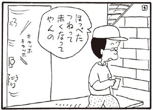 【無料漫画】かりあげクン(254)「お茶」「ボーナス」素敵な女性にお花のプレゼント!?/植田まさし 20