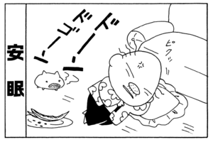 【無料漫画】少年アシベ(256)「祭りの夜」寝てるのに外で鳴り響くうるさい音とは?/森下裕美 2