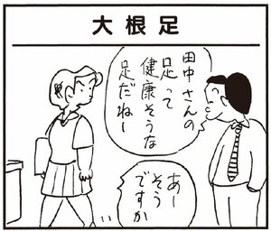 【無料漫画】かりあげクン(259)「鉄アレイ」「天然塩」プールの水を飲んでしまったのを笑われて/植田まさし 21