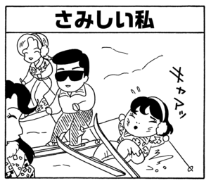 【無料漫画】少年アシベ(183)「すべるゴマちゃん」森下裕美 14