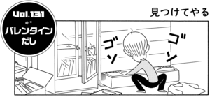 無料漫画 Coma Goma ゴマちゃん 131 バレンタインだし マコトちゃんは誰にチョコを渡す 森下裕美 ふたまん