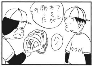 【無料漫画】かりあげクン(179)「大目玉」「かつお」…植田まさし 20