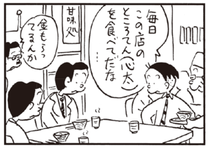 【無料漫画】かりあげクン(194)「前方後円」「聞き役」植田まさし 12
