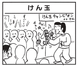 【無料漫画】かりあげクン(1480回)毎日配信!「けん玉」「握力計」手渡されたけん玉はとんでもないシロモノで…/植田まさし 1