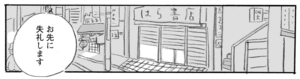 【無料漫画】村上龍と村上春樹、どっちがどっち?『本屋の堀ちゃん』(1) 43