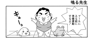 【無料漫画】COMA GOMA ゴマちゃん(79)「プールの主役」先生として泳ぎのお手本を見せることに!/森下裕美 5