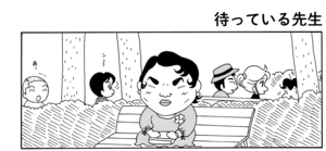 【無料漫画】COMA GOMA ゴマちゃん(56)「待つ女・来ない男」佐藤先生はオシャレしてどこへ行く?/森下裕美 13
