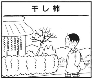 【無料漫画】かりあげクン(290)「夏の思い出」「すきま風」干し柿が吊るされているのを見て?/植田まさし 21
