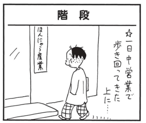 【無料漫画】かりあげクン(1389回)毎日配信!「階段」「ホラー映画」へとへとで会社に戻ったのに階段を使えと言われて…/植田まさし 1