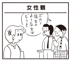 ボカァ彼女のような女はどうも