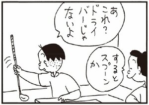 【無料漫画】かりあげクン(256)「予想紙」「クツ屋で」靴の裏を見て叫んでいる理由とは?/植田まさし 31
