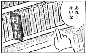 【無料漫画】村上龍と村上春樹、どっちがどっち?『本屋の堀ちゃん』(1) 7