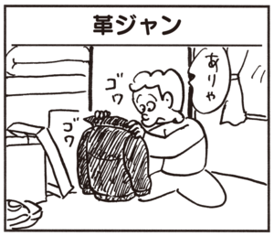 革ジャン ありゃ