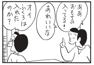 ああおもちの入ってる! あれいいな オイふくろは入れたのか?