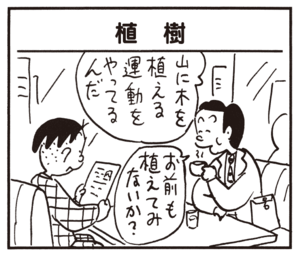 【無料漫画】かりあげクン(651)1月も毎日配信!「鼻毛」「植樹」ライバル企業の前を歩く時は?/植田まさし 5