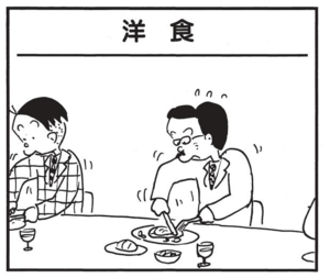 【無料漫画】かりあげクン(1543回)毎日配信!「洋食」「葉っぱ」スムーズに食事を済ませられた理由とは/植田まさし 1