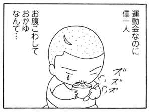 【無料試し読み】少年アシベ(167)「秋の大運動会-Ⅱ-」森下裕美 9