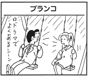 【無料漫画】かりあげクン(298)「石けん」「カイロ」捨てられたカイロを見つけたので?/植田まさし 21