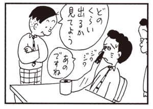 【無料漫画】かりあげクン(316)3月は毎日配信!「茶道」「乾布まさつ」鼻血が出てしまった男性社員を見て?/植田まさし 12