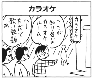 【無料漫画】かりあげクン(181)「味見」「カラオケ」…植田まさし 5