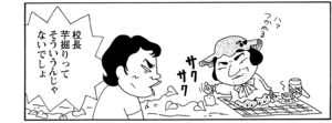 【無料漫画】COMA GOMA ゴマちゃん(113)「ついて行きたい」遠足で芋ほりに行ってみたら?/森下裕美 14