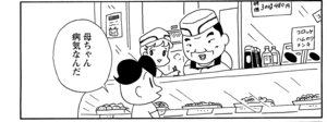 【無料漫画】COMA GOMA ゴマちゃん(9)「お手伝いアシベ」具合の悪い母ちゃんに代わってお手伝いするけど?/森下裕美 18