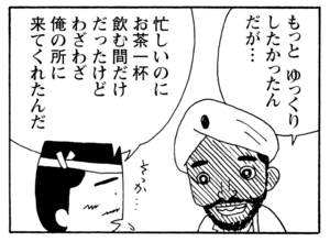 【無料漫画】少年アシベ(242)「おともだち」父ちゃんの大学時代の友達が日本に!/森下裕美 27