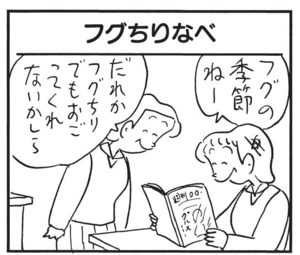 【無料漫画】かりあげクン(1369回)毎日配信!「カニ」「フグちりなべ」カニの季節、少しでも気分を味わいたい…!?/植田まさし 5