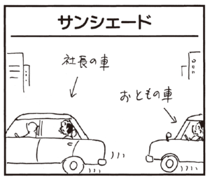 【無料漫画】かりあげクン(188)「タクシー」「潮干狩り」…植田まさし 21