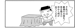 【無料漫画】COMA GOMA ゴマちゃん(28)「家庭内手品」父ちゃんが渾身の手品をアシベたちに披露!/森下裕美 18