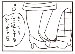 きっちり仕返しするやっちゃな