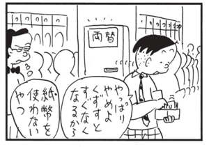 【無料漫画】かりあげクン(1554回)毎日配信!「紙」「字」大ピンチの人に差し出したものとは…/植田まさし 12