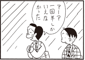 【無料漫画】かりあげクン(362)4月も毎日配信!「見合い」「失恋」相手に趣味を聞くどころか…/植田まさし 15