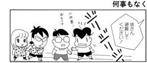 【無料漫画】COMA GOMA ゴマちゃん(71)「うちの校長」避難訓練は終わったはずなのに!?/森下裕美 9