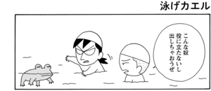 【無料漫画】COMA GOMA ゴマちゃん(79)「プールの主役」先生として泳ぎのお手本を見せることに!/森下裕美 13