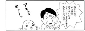 【無料漫画】COMA GOMA ゴマちゃん(31)「おじいちゃんといっしょ」2人とも歯医者に行く予定だけど?/森下裕美 10