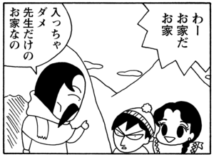 【無料試し読み】少年アシベ(89)「先生のお家」森下裕美 15