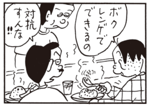 【無料漫画】かりあげクン(425)6月も毎日配信!「会議」「こけし」プロのチャーハン作りを見たら?/植田まさし 12