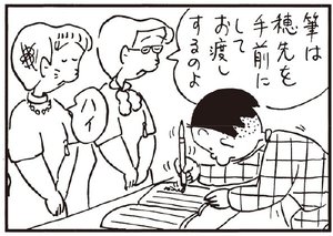 筆は穂先を手前にしてお渡しするのよ ハイ