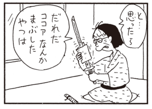 と…思ったら だれだココアなんかまぶしたやつは