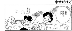 【無料漫画】COMA GOMA ゴマちゃん(76)「どこかへ行きたい」幸せな気分でのんびりしてるけど?/森下裕美 17