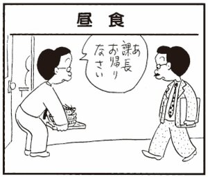 あ課長おかえりなさい
