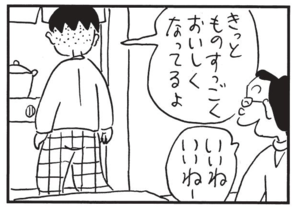 きっとものすっごくおいしくなってるよ いいねいいねー